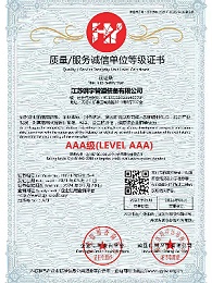 钢宇管道-质量/服务诚信单位等级证书